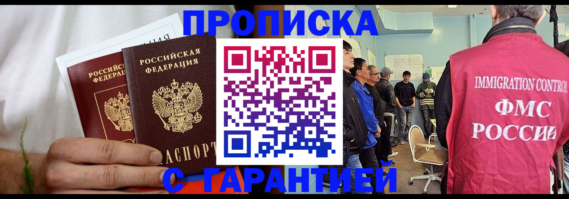 временная регистрация купить в Нефтекумске